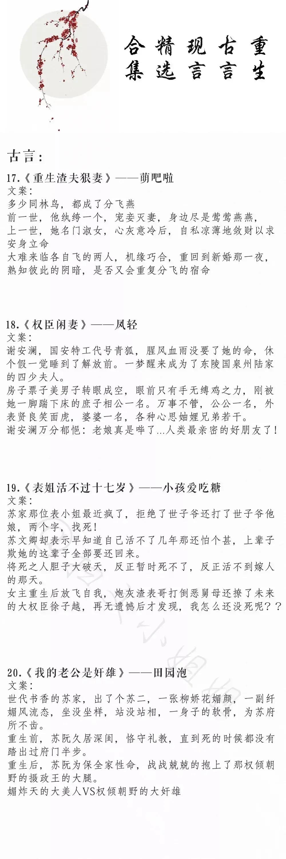 强推！40本重生言情文，重生古言现言精选合集！都超级经典爆好看 第9张