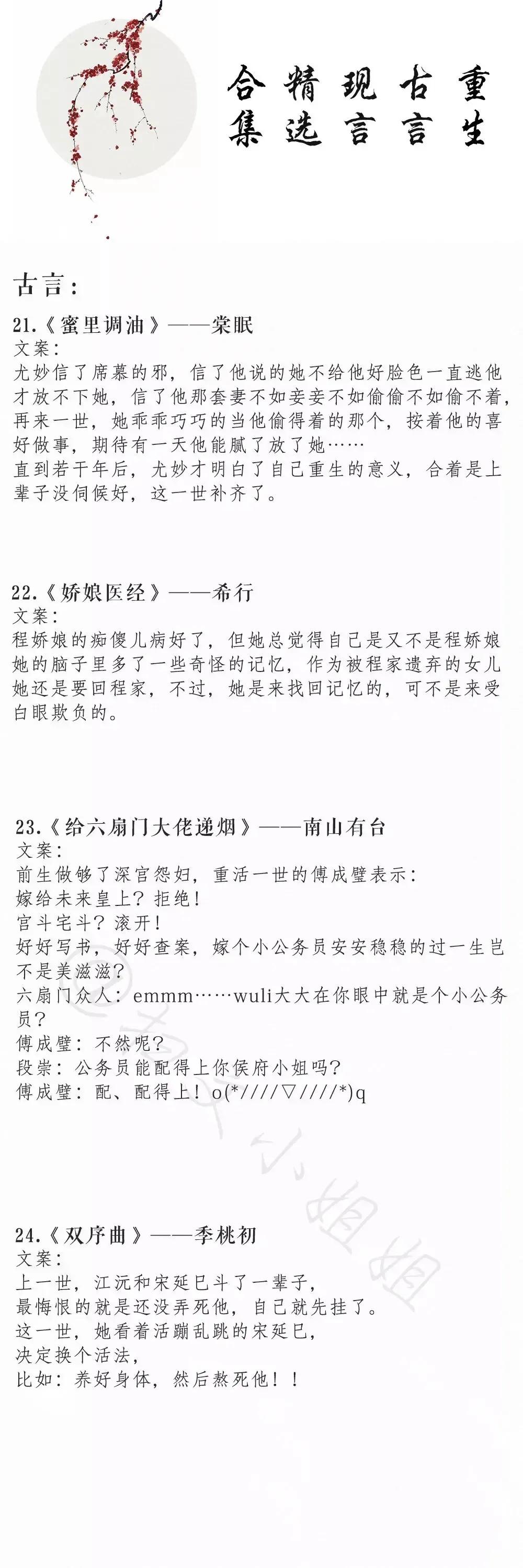 强推！40本重生言情文，重生古言现言精选合集！都超级经典爆好看 第11张