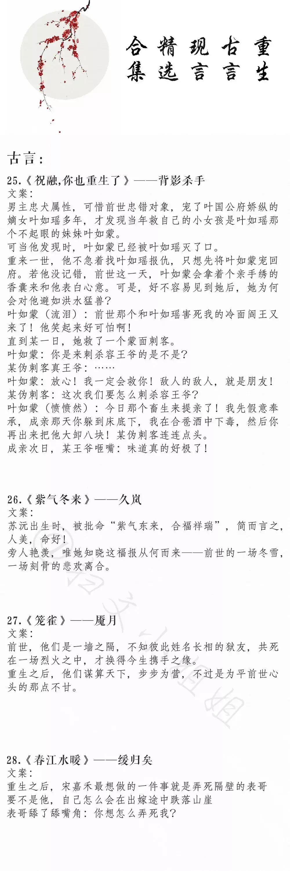 强推！40本重生言情文，重生古言现言精选合集！都超级经典爆好看 第13张