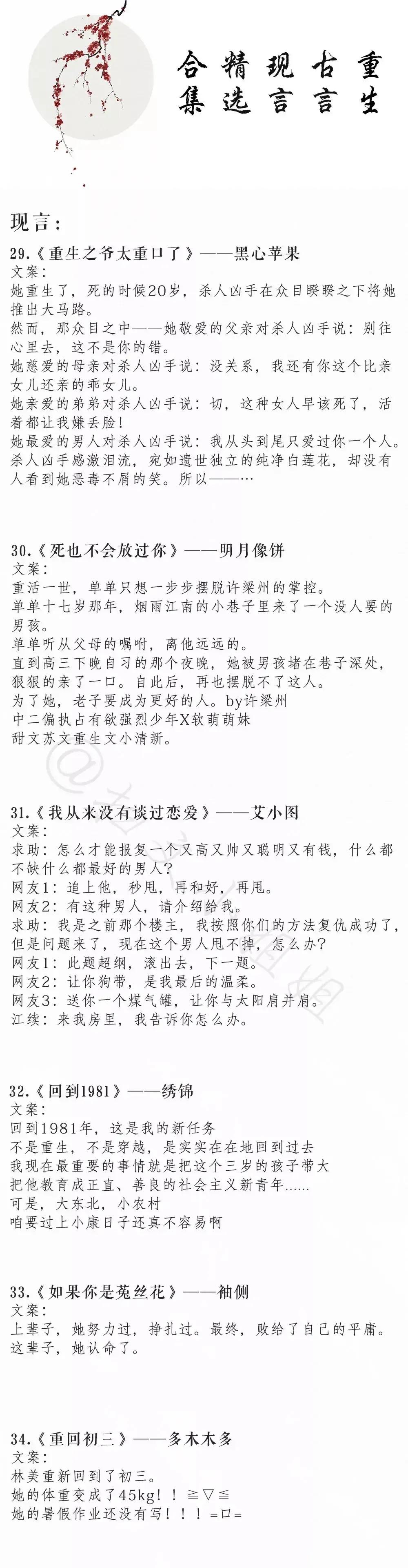 强推！40本重生言情文，重生古言现言精选合集！都超级经典爆好看 第15张