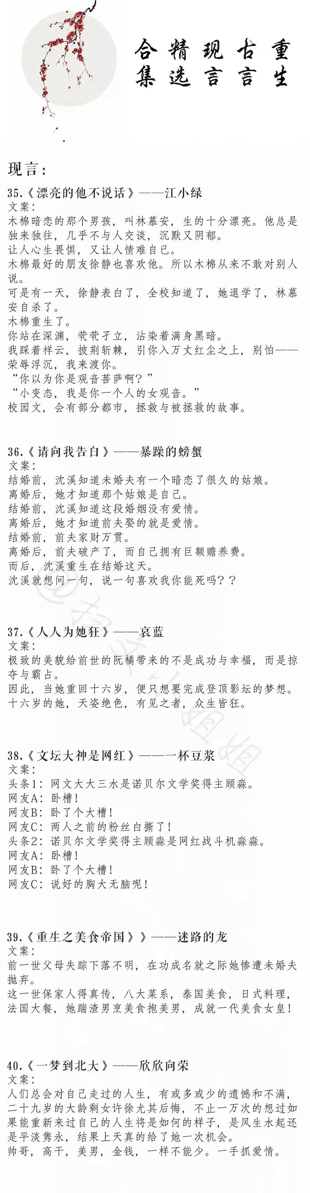 强推！40本重生言情文，重生古言现言精选合集！都超级经典爆好看 第17张