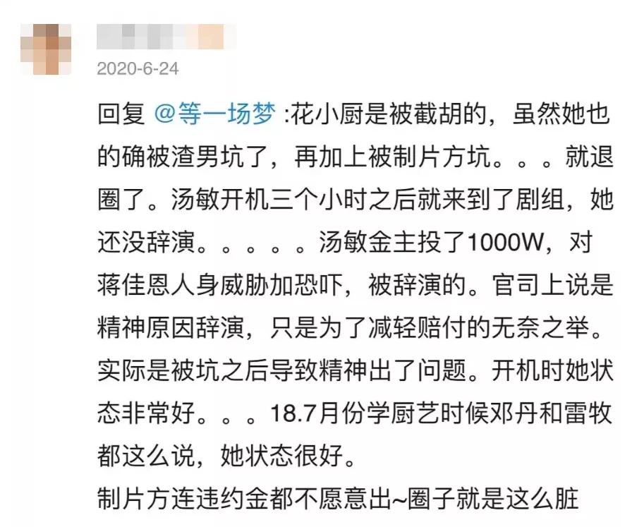 消失退圈？蒋佳恩经历了什么？ 第49张