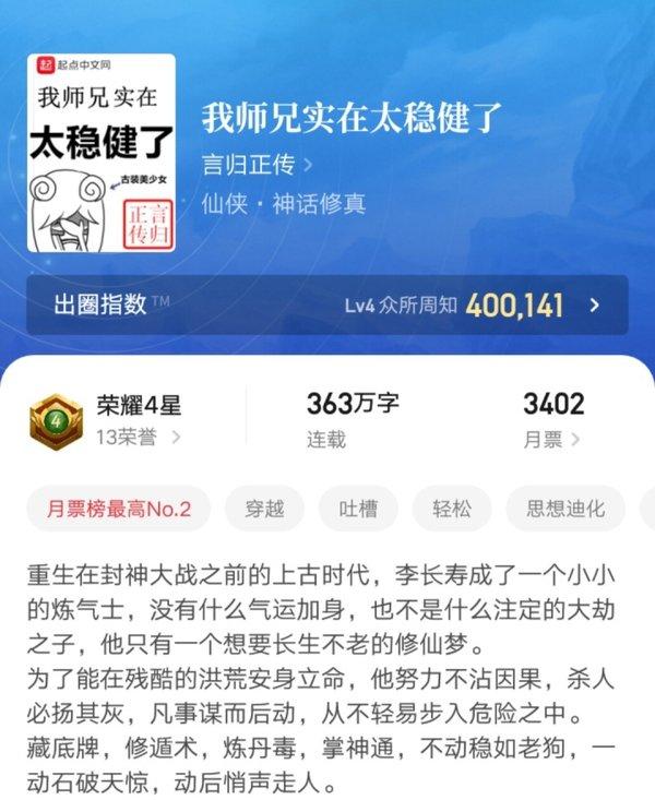 2021年网络小说排行榜前十名 好看的小说热门排名 第5张