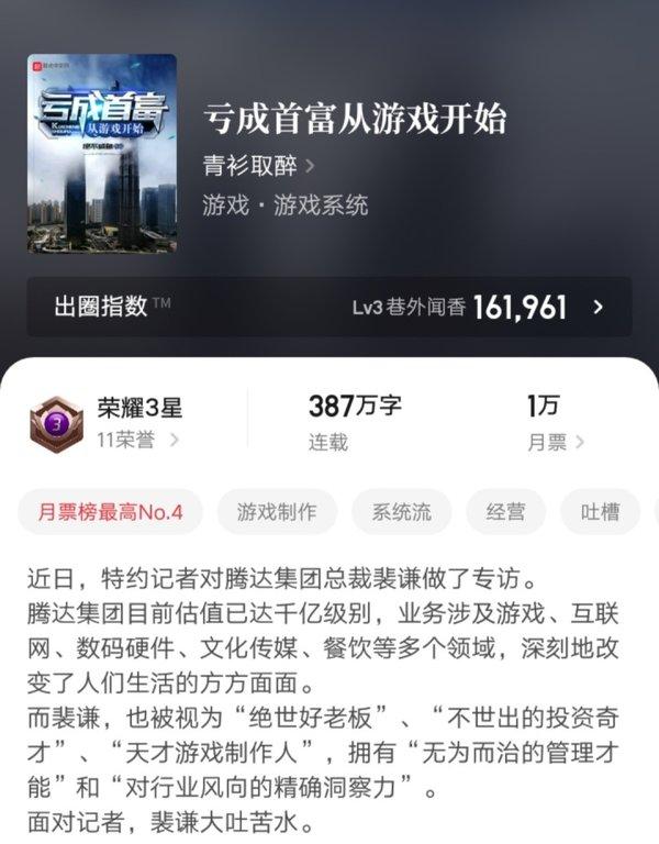 2021年网络小说排行榜前十名 好看的小说热门排名 第13张