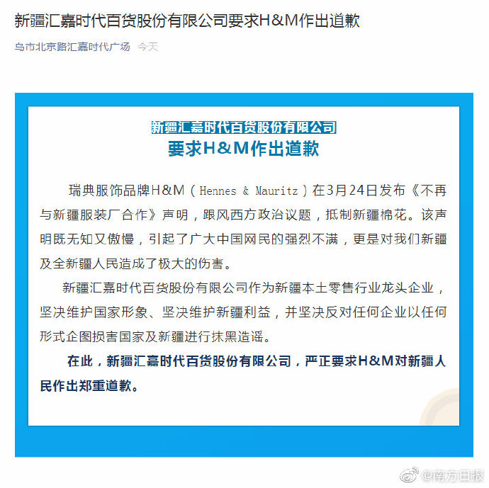 曝耐克阿迪也抵制新疆棉花 新疆棉花事件原因来龙去脉最新消息！新疆一商场关闭HM门店并要求道歉 第5张