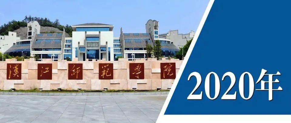 江汉大学实验师范学院（欢迎报考汉江师范学院）