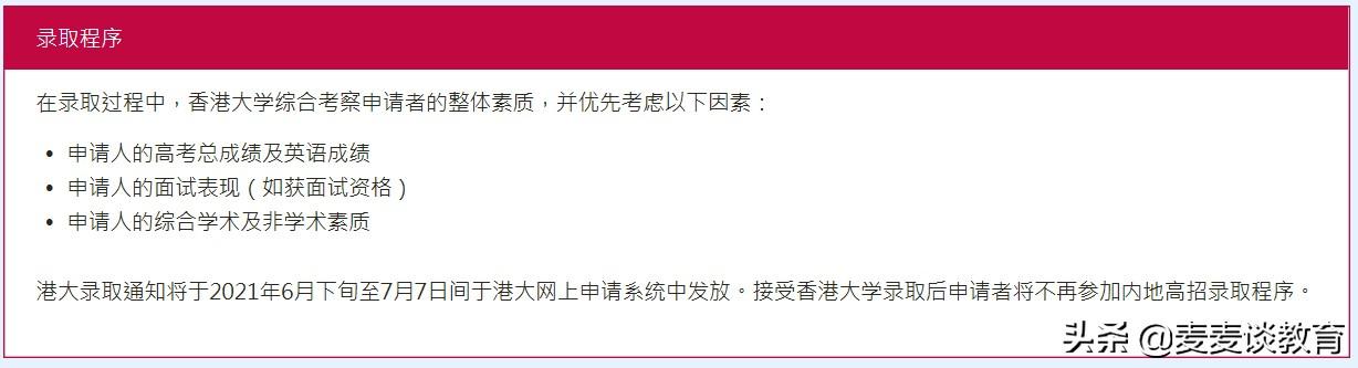 香港大学招生（香港大学2021内地高考计划招生300人不分文理牙医专业除外）