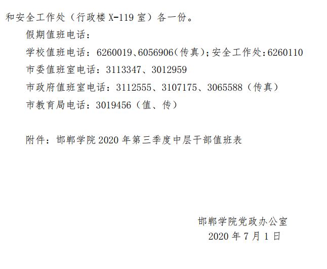 河北工程大学教务处（最新公布）