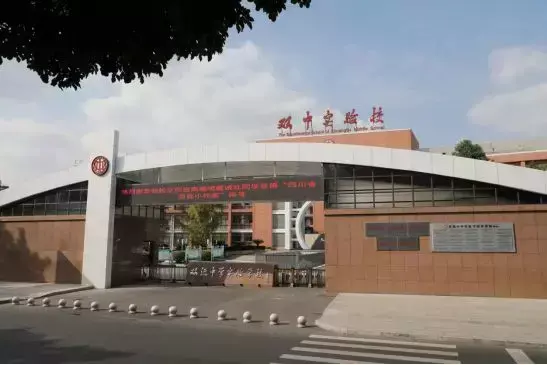 双流棠湖中学实验学校（家住双流）