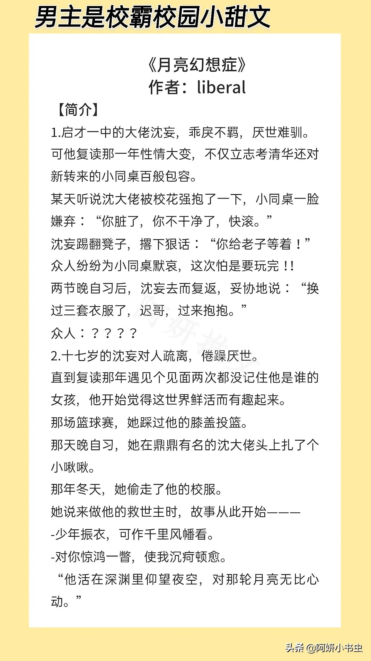 男主是校霸校园甜文:《月亮幻想症》脸盲症小学神x非典型校园大佬