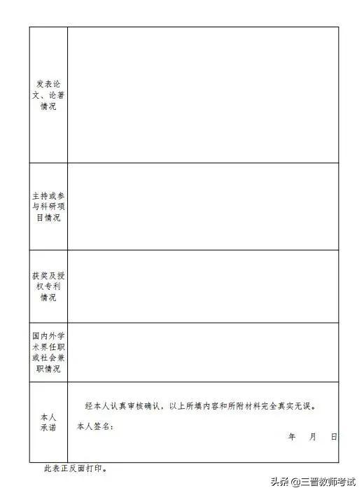 太原科技大学就业网（山西科技学院2022年引进教授高层次人才公告）