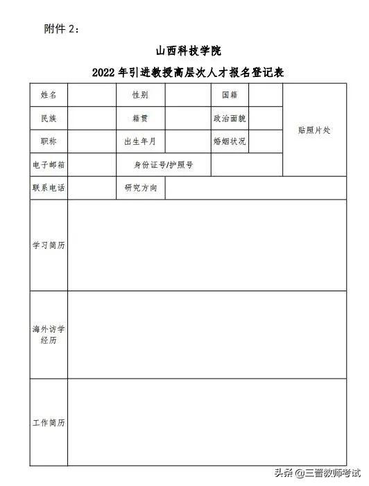 太原科技大学就业网（山西科技学院2022年引进教授高层次人才公告）