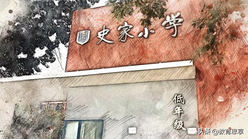 史家小学网站（北京史家小学）