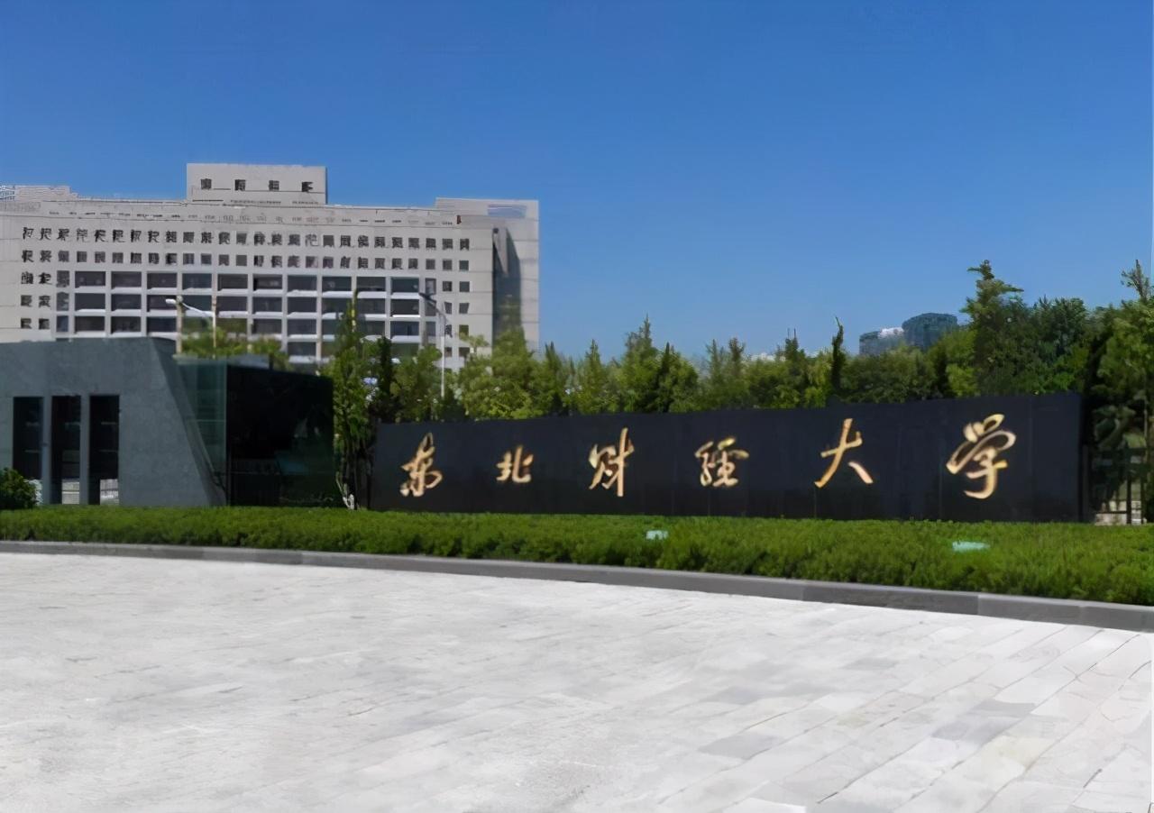 中南财经大学怎么样（这3所财经大学实力强）