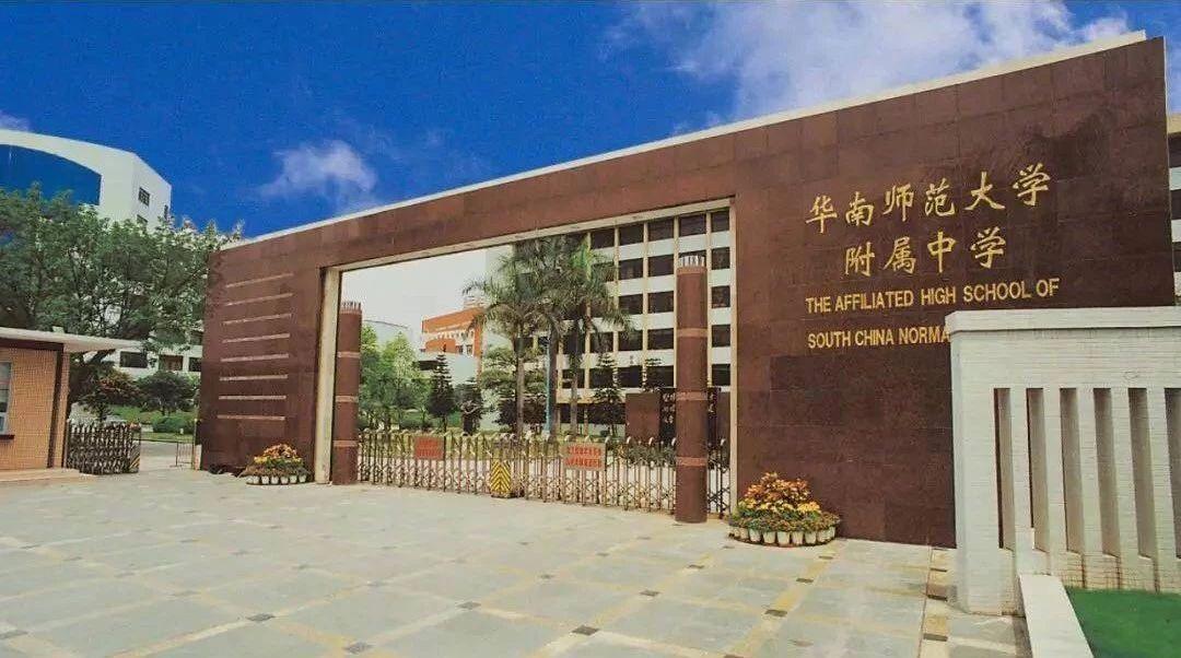 广州华南师范大学附属外国语学校（华附系学校到底有哪些）