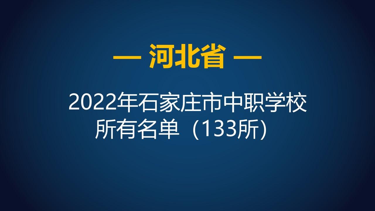 正定县技工学校（河北石家庄市2022年中等职业学校）