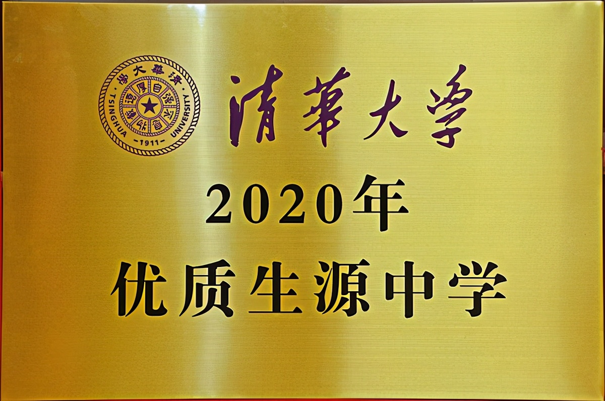 厉害了！湖南这3所学校，被评为清华大学“优质生源中学”