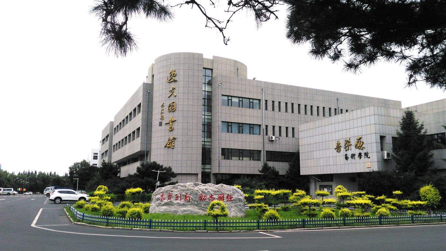 吉林大学农学部（吉林大学）