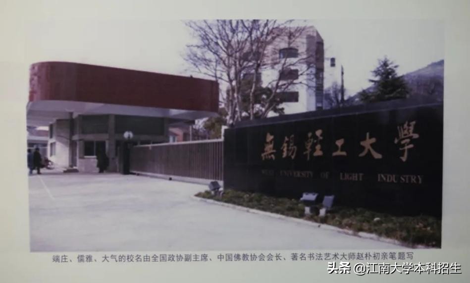 全国最美校园之一！江南大学今天63岁了！走出众多行业泰斗，频获世界关注！