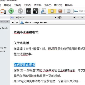 让你实现轻松写文《scrivener》