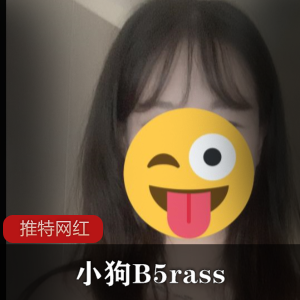 推特反差女孩杂志女郎《小狗B5rass》作品