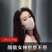 颜值女神憨憨不憨精选打粑粑紫微