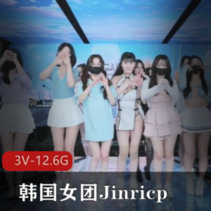 韩国女团Jinricp舞蹈秀视频，颜值口罩脱下，双语字幕，12.6G下载