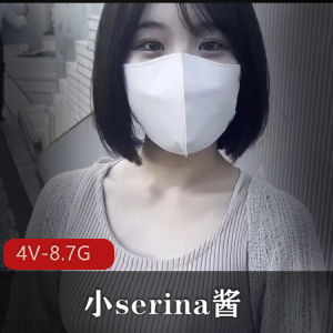 小serina酱高清无圣光露脸玩偶姐姐身材鲍鲍爆C视频