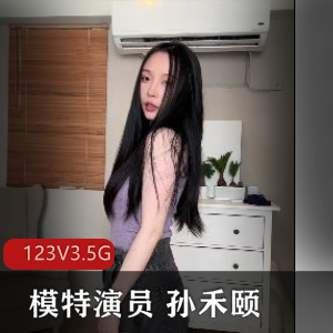 模特演员孙禾颐fansly合集123V3.5G-视频丰富，包含自拍作品和特写镜头