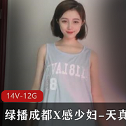 程度X感少妇天真大合集，14个视频12G玩具秀水灵